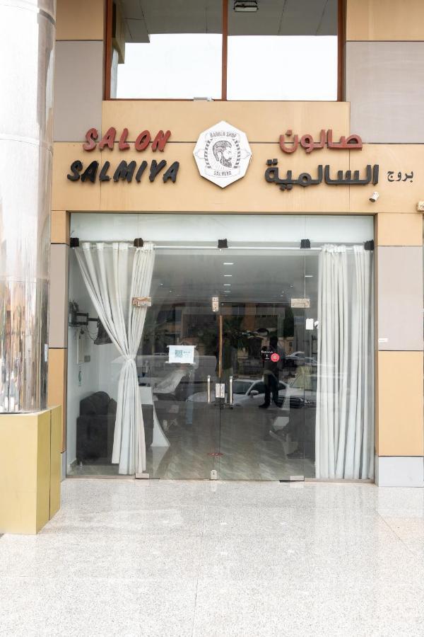 بروج السالمية للشقق المخدومة Brouj Al Salmiya Apartments Serviced Dammam Exterior foto